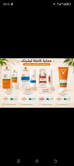 واقي الشمس vishy ,la roche Posay, L'Oréal  4