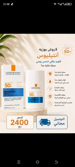 واقي الشمس vishy ,la roche Posay, L'Oréal  5